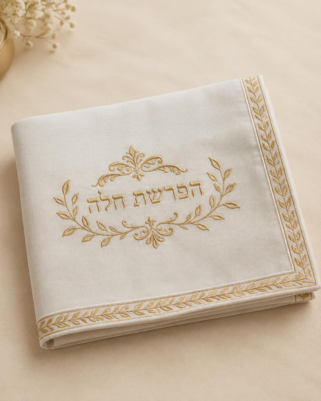 כיסויי הפרשת חלה
